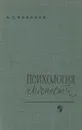 Психология личности - А. Г. Ковалев