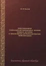 Эпистемология социально-исторического знания (модели истории и философско-антропологические репрезентации) - М. В. Бахтин