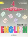 English 4: Workbook / Английский язык. 4 класс. Рабочая тетрадь - И. Н. Верещагина, О. В. Афанасьева