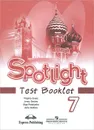 Spotlight 7: Test Booklet / Английский язык. 7 класс. Контрольные задания - Вирджиния Эванс, Дженни Дули, Ольга Подоляко, Юлия Ваулина