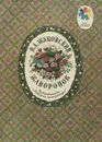 Жаворонок - Жуковский Василий Андреевич