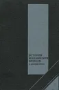 История российских немцев в документах - Владимир Ауман,Валентина Чеботарева