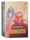 В. И. Крыжановская (Рочестер) (комплект из 5 книг) - Крыжановская Вера Ивановна