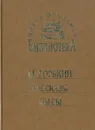 М. Горький. Рассказы. Пьесы - М. Горький
