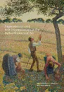 Impressionist and Post-Impressionist Art at the Dallas Museum of Art - MacDonald Heather| Brettell Richard R.| Dombrowski Andre| Eisenman Stephen| Galvez Paul| House John|