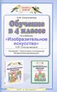 Обучение в 4 классе по учебнику 