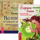 Секреты богини. Волшебство на каждый день (комплект из 2 книг) - Дебора Блейк