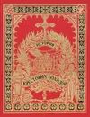 История крестовых походов - Г. Мишо