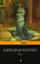 Яма - Александр Куприн