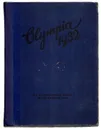 Olympia 1932 - 