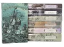 Собрание сочинений капитана Марриэта в 7 томах (комплект из 7 книг) - Капитан Марриэт