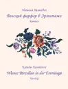 Венский фарфор в Эрмитаже. Каталог - Наталия Казакевич