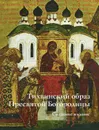 Тихвинский образ пресвятой Богородицы. Сказание в иконе - Колесникова Леся Анатольевна, Игнашина Елена Владимировна