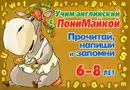 Прочитай, напиши и запомни. Для детей 6-8 лет - В. А. Крутецкая