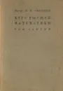 Курс высшей математики. Том 3 - В. И. Смирнов