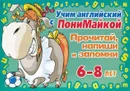 Прочитай, напиши и запомни. Для детей 6-8 лет - В. А. Крутецкая