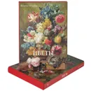 Цветы (подарочное издание) - Вера Калмыкова