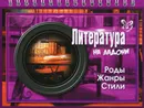 Литература. Роды. Жанры. Стили - В. А. Крутецкая