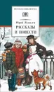 Юрий Яковлев. Рассказы и повести - Юрий Яковлев
