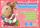 Развиваем навыки чтения и письма. 6-8 лет - В. А. Крутецкая