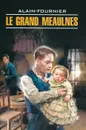 Le Grand Meaulnes / Большой Мольн - Alain-Fournier