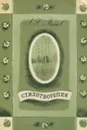 А. Н. Майков. Стихотворения - Майков Аполлон Николаевич