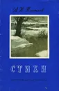 А. Н. Плещеев. Стихи - Плещеев Алексей Николаевич
