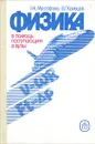 Физика. В помощь поступающим в вузы - Р. А. Мустафаев, В. Г. Кривцов