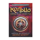 Мятеж во времени - Джеймс Дэшнер