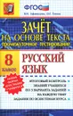 Русский язык. 8 класс. Промежуточное тестирование - В. Н. Афанасьева, О. Г. Елкина