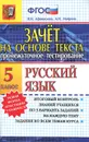 Русский язык. 5 класс. Промежуточное тестирование - В. Н. Афанасьева, А. Н. Майрина