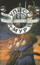 Клуб путешественников-фантазеров - Улисс Мур