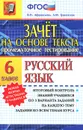 Русский язык. 6 класс. Промежуточное тестирование - В. Н. Афанасьева, А. Ф. Гранатская