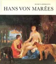 Hans von Marees - Kurt Liebman