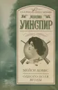 Мейси Доббс. Одного поля ягоды - Жаклин Уинспир