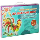 Чемоданчик умений. За шагом шаг. Легко и красиво своими руками. 4-7 лет (комплект из 13 книг) - Сергей Савушкин