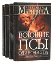 Александра Маринина (комплект из 4 книг) - Александра Маринина