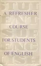 A Refresher Course for Students of English / Коррективный курс английского языка - В. В. Морозенко, И. Ф. Турук