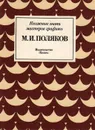 Книжные знаки мастеров графики. М. И. Поляков - Михаил Панов