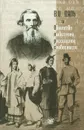 В. И. Даль и Общество любителей российской словесности - Клейменова Раиса Николаевна, Нерознак В. П.