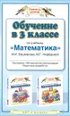 Обучение в 3 классе по учебнику 