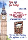 Пособие по домашнему чтению на английском языке по книге П. Г. Вудхауса 