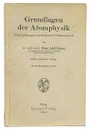 Grundlagen der Atomphysik - Hans Adolf Bauer