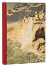 Нечаев. В царстве воды и ветра - А. П. Нечаев