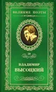 Охота на волков - Владимир Высоцкий