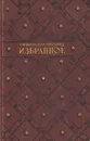 Станислав Сташиц. Избранное - Станислав Сташиц