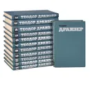 Теодор Драйзер. Собрание сочинений (комплект из 12 книг) - Теодор Драйзер