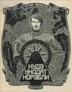 Куда уходят корабли - Иванов Юрий Николаевич