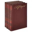 А. Фадеев. Собрание сочинений (комплект из 4 книг) - Фадеев Александр Александрович