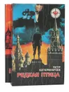 Редкая птица (комплект из 2 книг) - Петр Катериничев